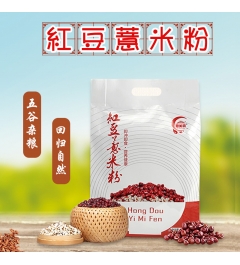 紅豆薏米粉