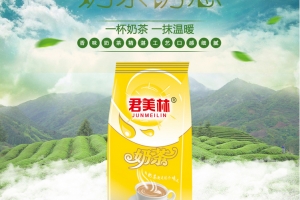 君美林奶茶粉